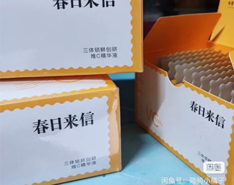 （只剩两盒）春日来信三体锁鲜创研维C精华液...