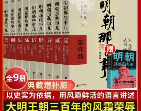明朝那些事儿正版全套9册增补版  当年明