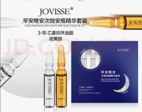 JOVISSE 早安晚安次抛安瓶精华套装 ...