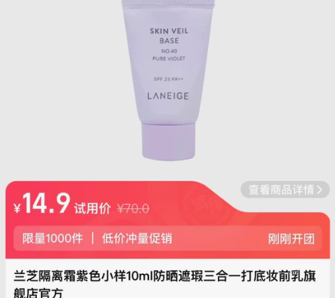 兰芝隔离霜紫色小样10ml防晒遮瑕三合一打...
