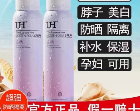 李佳崎推荐UH水光润珠防晒隔离喷雾夏天隔离...