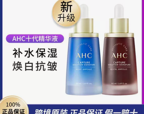 新版韩国AHC安瓶精华液胶原蛋白精华抗衰老...