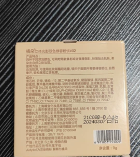 橘朵立体光影双色修容粉饼#02 感兴趣的话...