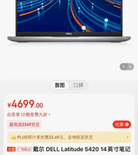 Dell 5420高端商务笔记本 正版Wi...