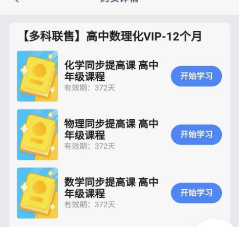 合租洋葱数学账号，有高中物理数学化学，初中的没有，麻烦不要问...