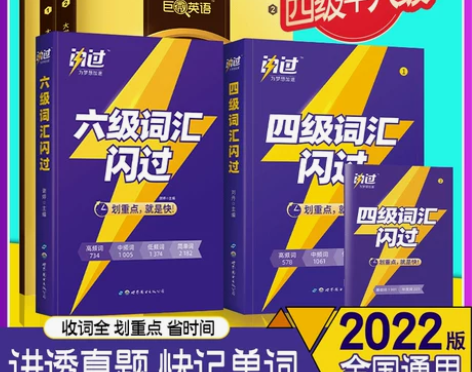 英语六级考试 英语六级备考2022年12月...