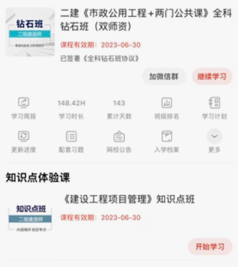 233网校二级建造师市政专业钻石班 转让 ...