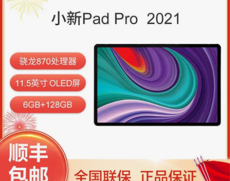 [火][火][火]联想平板小新Pad Pr...