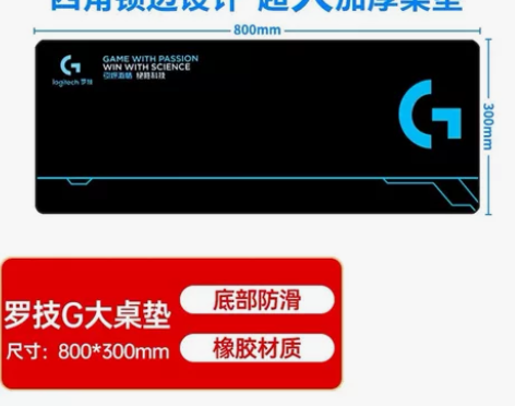 罗技（G） 游戏锁边鼠标垫 细面加大加厚鼠...