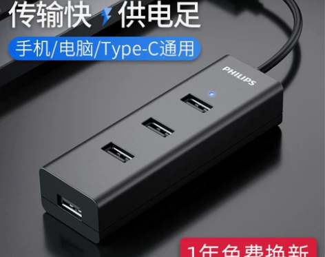 【暖春战疫】飞利浦usb3.0扩展器转换接...