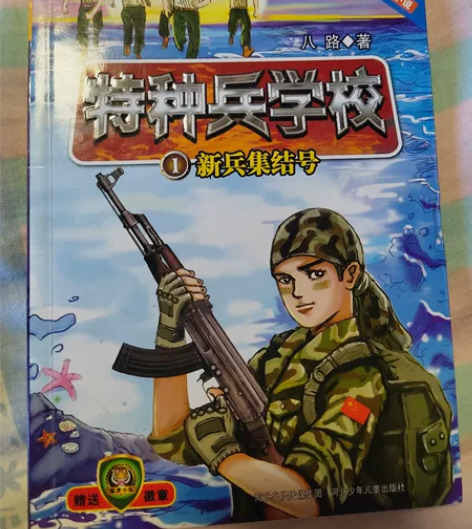 特种兵学校，整套书籍1-8，小学生必读书籍...