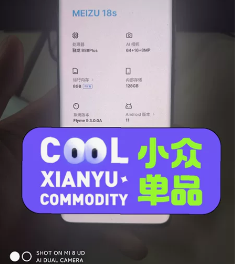 魅族18s 自己使用 因为想换其他牌子所以...