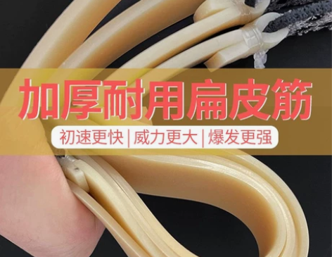 【2.0加厚】扁皮筋弹弓高弹力加宽加长大威...