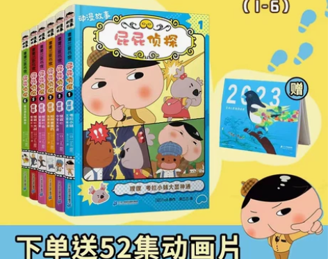 赠2023年历屁屁侦探动画漫画故事全6册动...