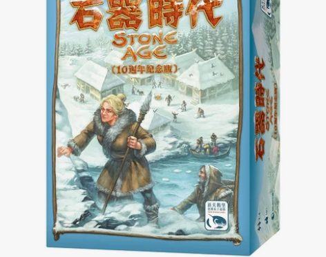 桌游：石器时代十周年，全新未拆正版包邮。 ...