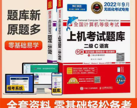 未来教育2022年9月全国计算机等级考试二...