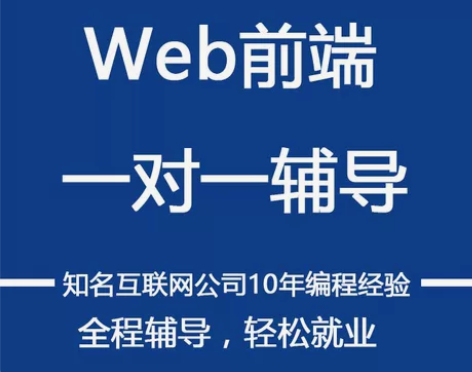 web前端在线辅导就业项目远程答疑培训