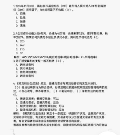 中金所杯资料 1.复赛题库650题（点击我...