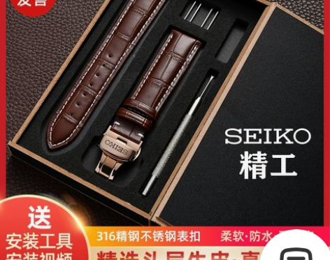 SEIKO表带真牛皮手表表带SEIKO针扣...