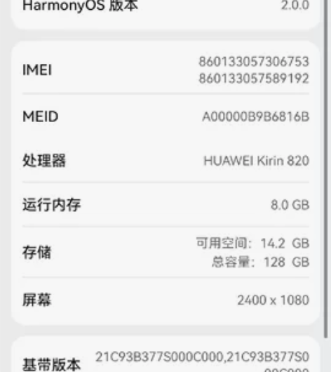 华为nova7se 麒麟820版本，内存，...