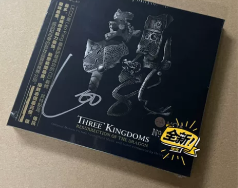 黎允文作品三国之见龙卸甲 电影原声带 MQ...