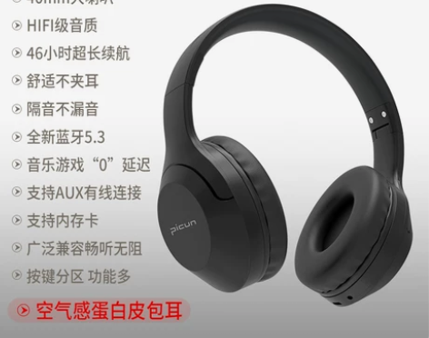 Picun品存B-01S蓝牙耳机头戴式无线...
