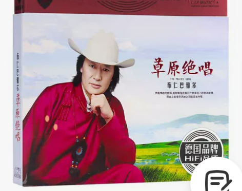 草原歌曲cd 布仁巴雅尔cd专辑 吉祥三宝...