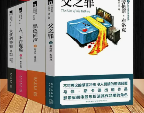 4册劳伦斯布洛克父之罪大笑的警察A不在现场...