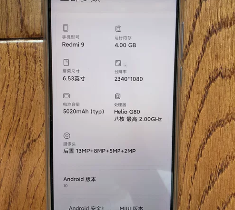 95新以上MIUI/小米 红米 9 高配1...