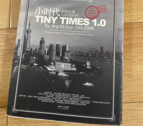 《小时代1》2008年限量版编码00777...