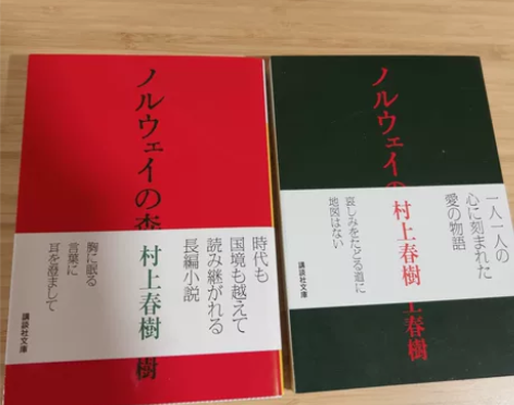 【挪威的森林日文原版】村上春树最有名的代表...