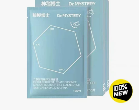 全新神秘博士面膜10片装 官方正品带防伪，...