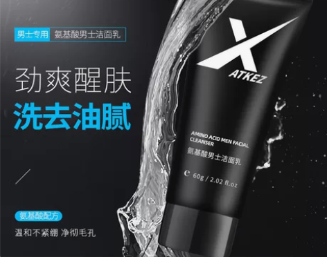 男士氨基酸控油洁面乳60g 爱克仕氨基酸男...