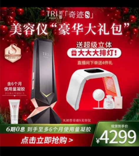 初普奇迹s美容仪 全新 保真 提供购买记录...