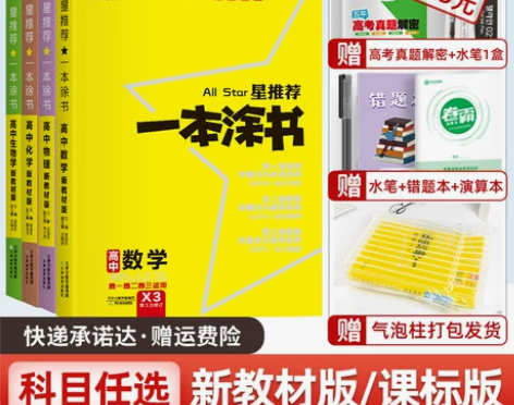 一本涂书 高中物理 感兴趣的话点“我想要”...