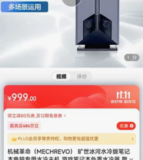 机械革命冰河水冷机 旷世冰河水冷版笔记本电...