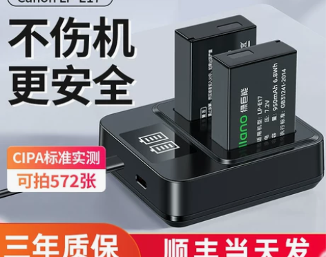 绿巨能LP-E17相机电池适用于佳能EOS...