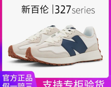 新百伦旗舰店官方正品官网NB327系列元祖...