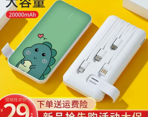 自带线充电宝20000毫安小巧便携快充专用...