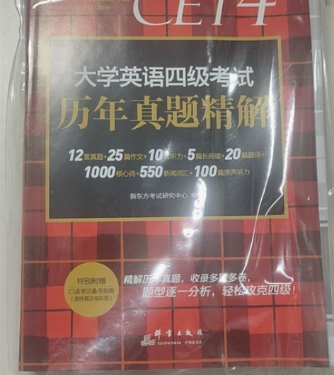 大学英语四级考试历年真题精解 感兴趣的话点...