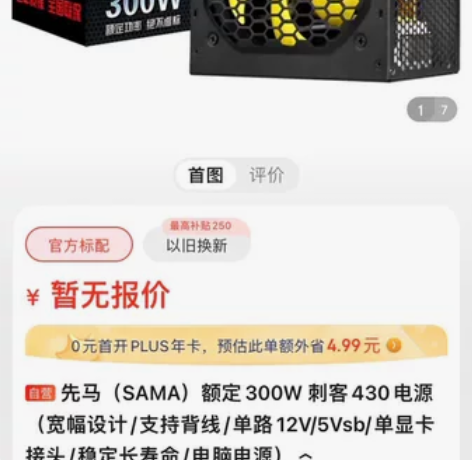 京东自营 先马（SAMA）额定300W 4...