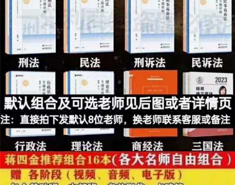 2023年法考411名师推荐组合2023司...