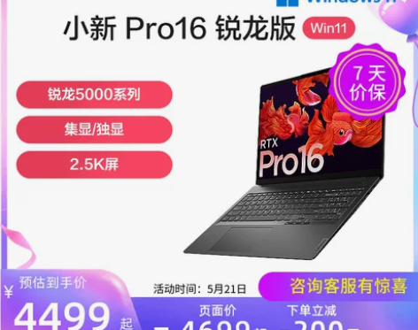 联想小新Pro16 锐龙版笔记本电脑16英...