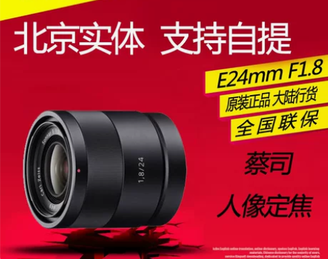 Sony/索尼E 24mm F1.8 ZA...