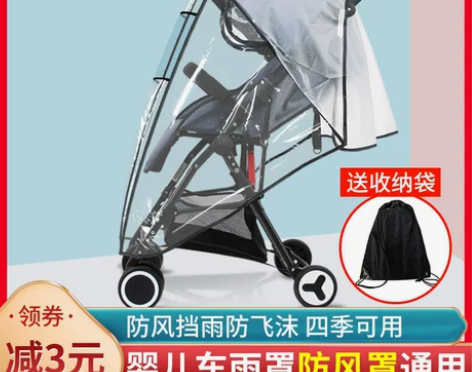 婴儿车雨罩防风罩通用雨披bb车遮雨防雨棚宝...