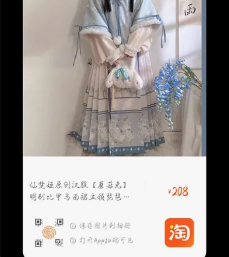 标价收仙楚姬蘑菇兔汉服 sm都行 有包最好...