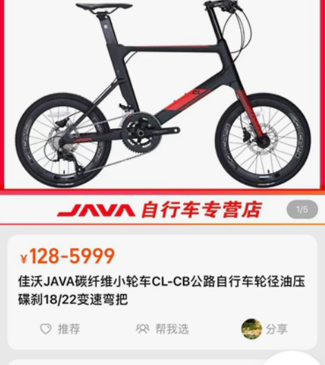 佳沃JAVA碳纤维小轮车CL-CB公路自行...
