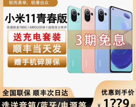 现货Xiaomi/小米 小米11青春版 5...