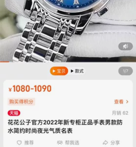 花花公子天猫旗舰店手表299 感兴趣的话点...