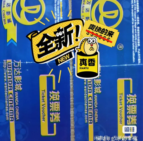 两张低价！！两张万达电影票低价处理！#家电...